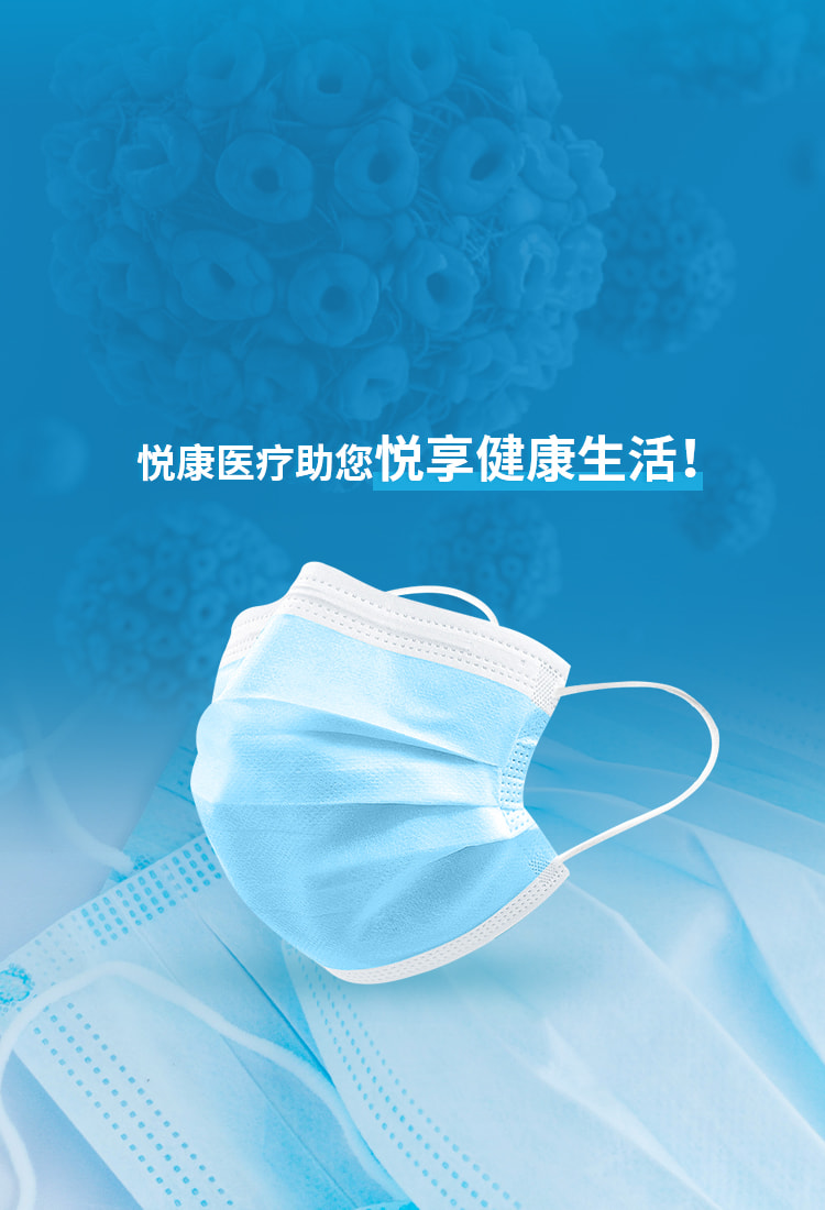 悅康醫(yī)療助您悅享健康生活！